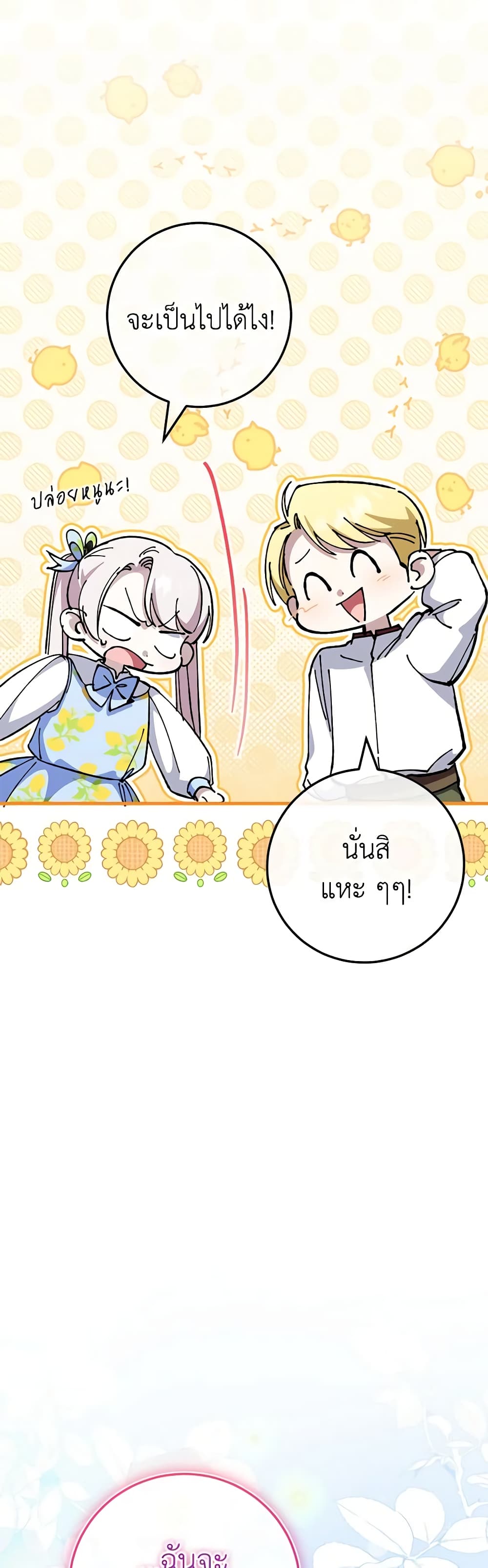 อ่านการ์ตูน The Wicked Little Princess 104 ภาพที่ 56