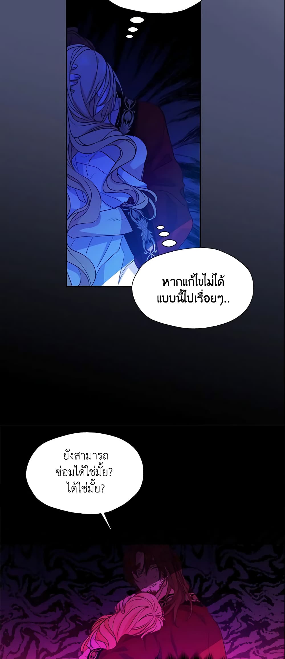 อ่านการ์ตูน Your Majesty, Please Spare Me This Time 56 ภาพที่ 10