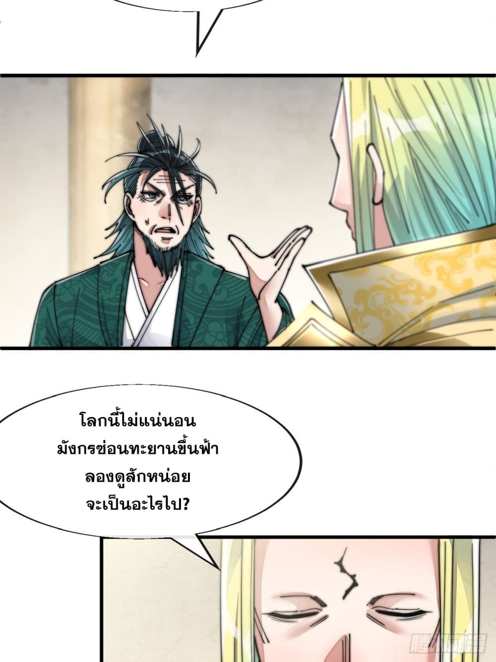 อ่านการ์ตูน I’m Really Not the Son of Luck 59 ภาพที่ 38