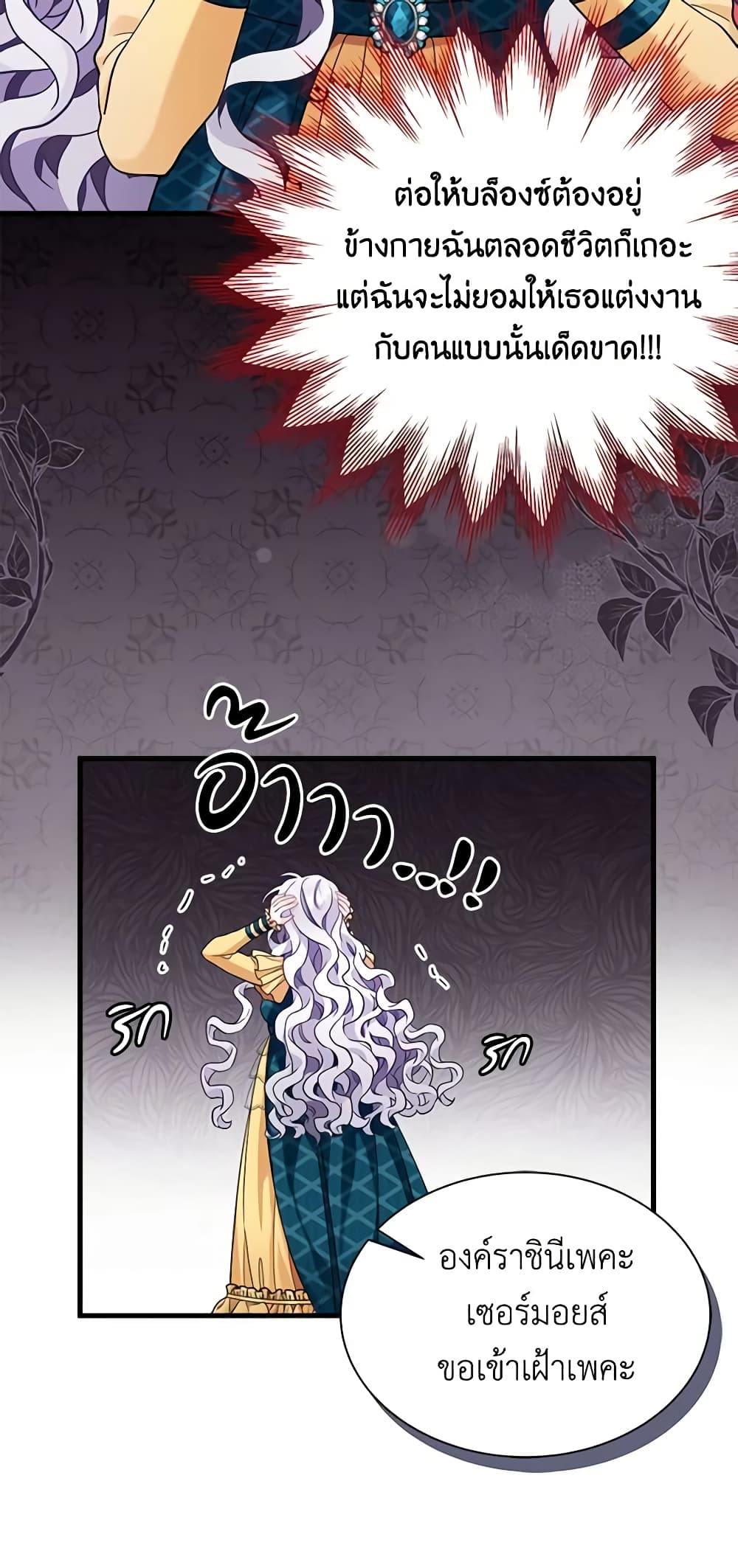 อ่านการ์ตูน Not-Sew-Wicked Stepmom 59 ภาพที่ 5