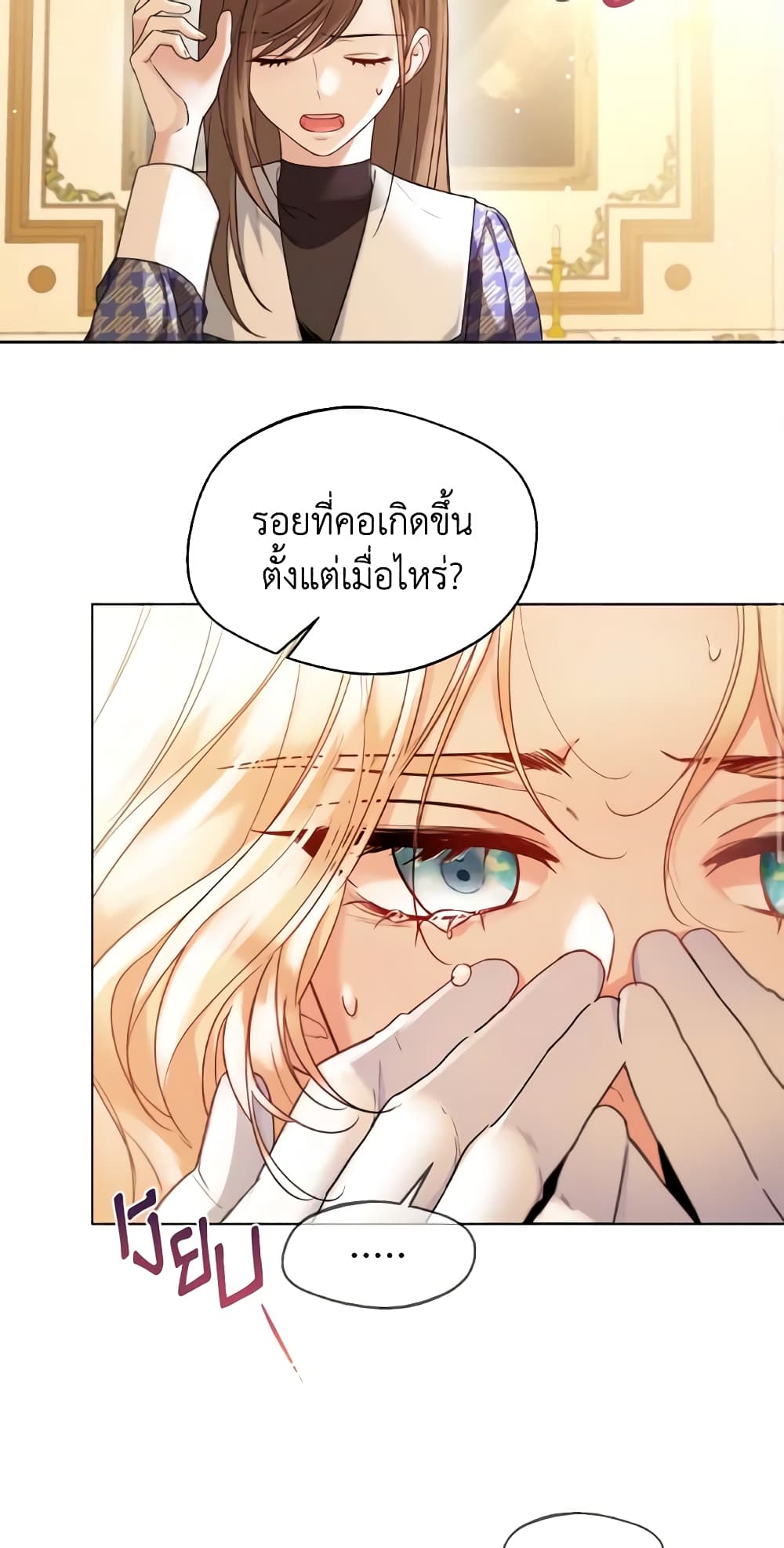 อ่านการ์ตูน Lady Crystal is a Man 16 ภาพที่ 57