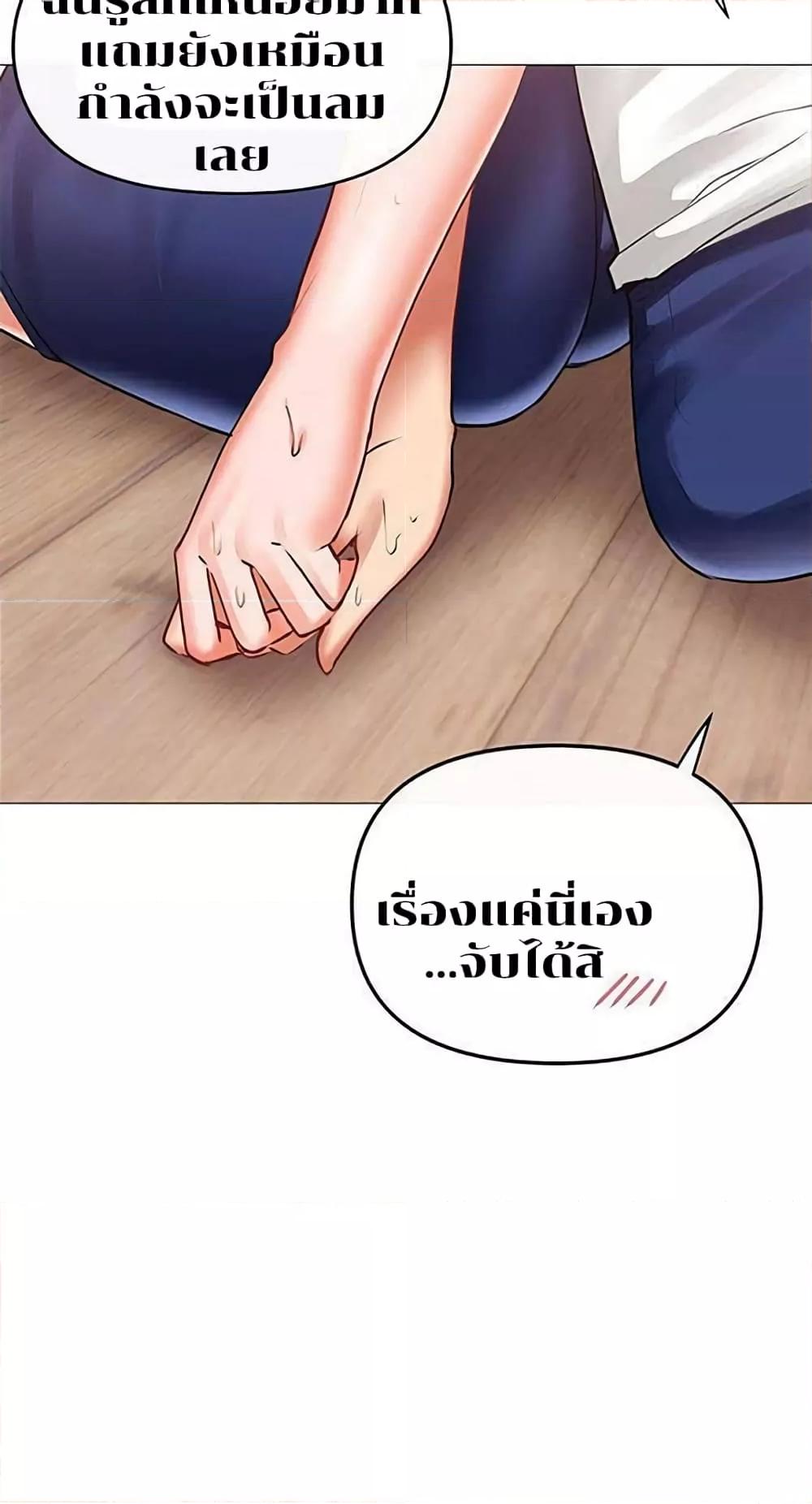 อ่านการ์ตูน Troublesome Sister 8 ภาพที่ 12