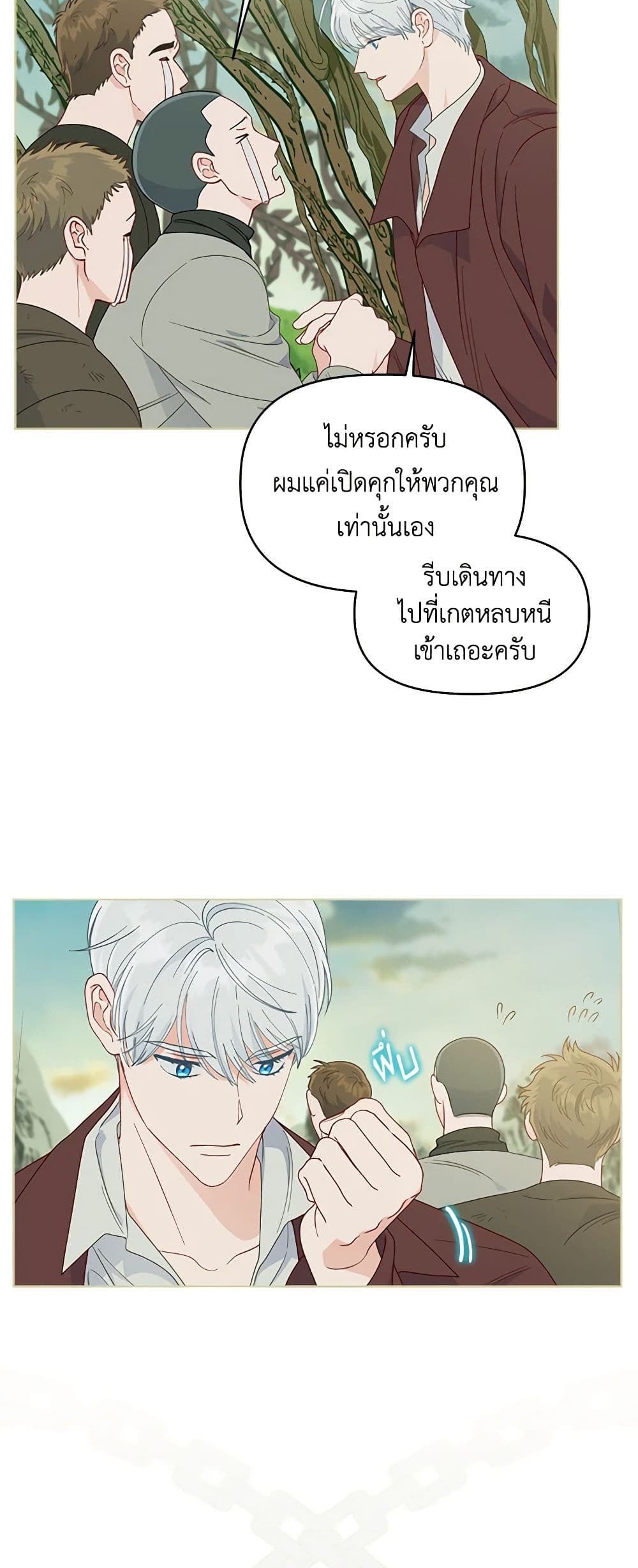 อ่านการ์ตูน A Transmigrator’s Privilege 75 ภาพที่ 6