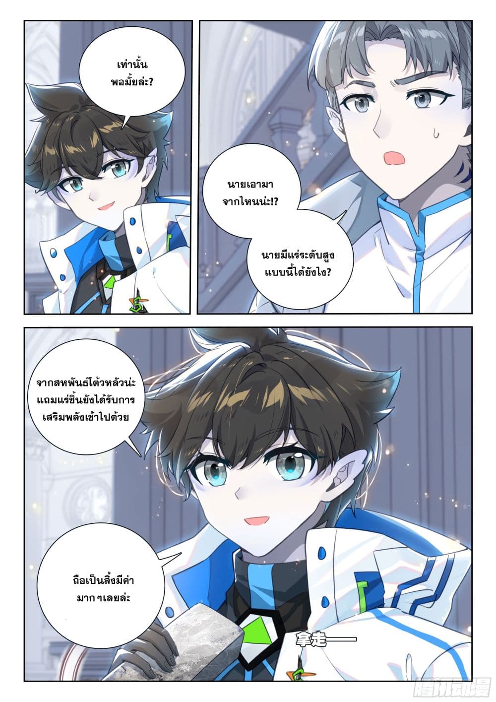 อ่านการ์ตูน Douluo Dalu IV 410 ภาพที่ 5