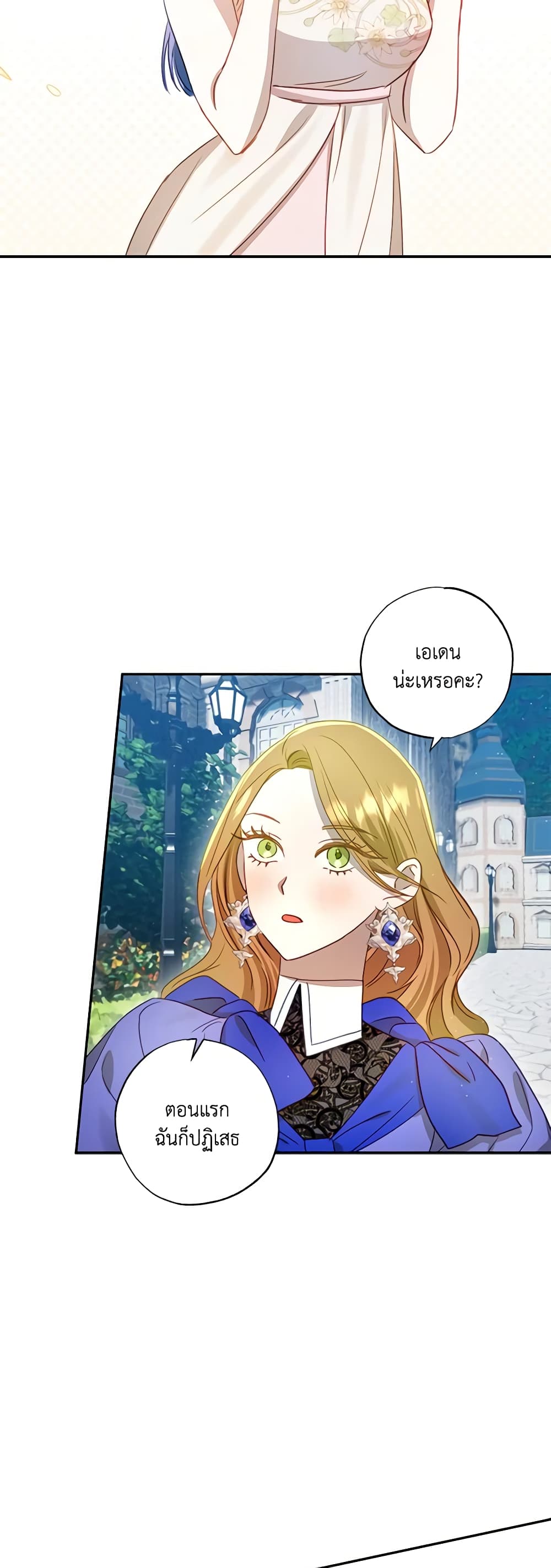 อ่านการ์ตูน I Failed to Divorce My Husband 57 ภาพที่ 43