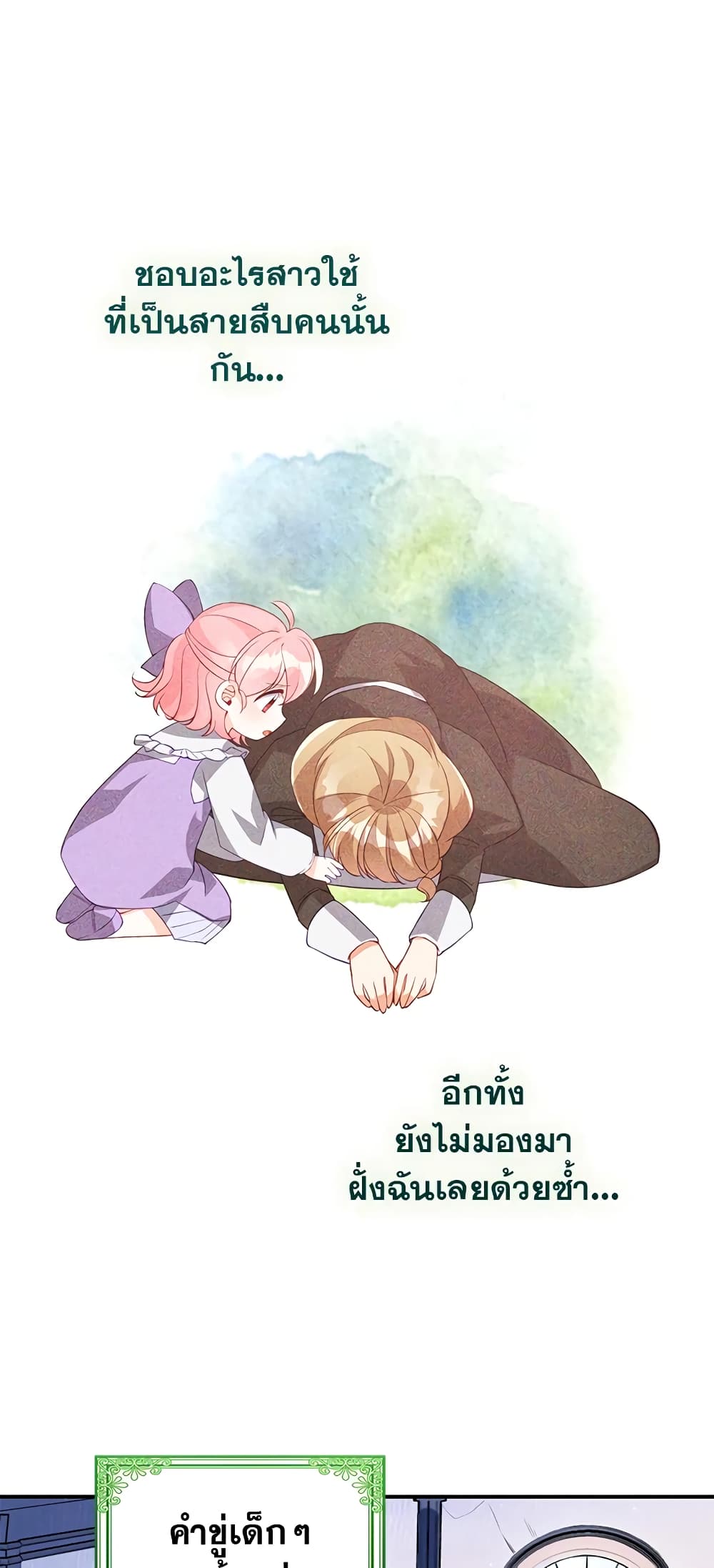 อ่านการ์ตูน The Precious Sister of The Villainous 17 ภาพที่ 25