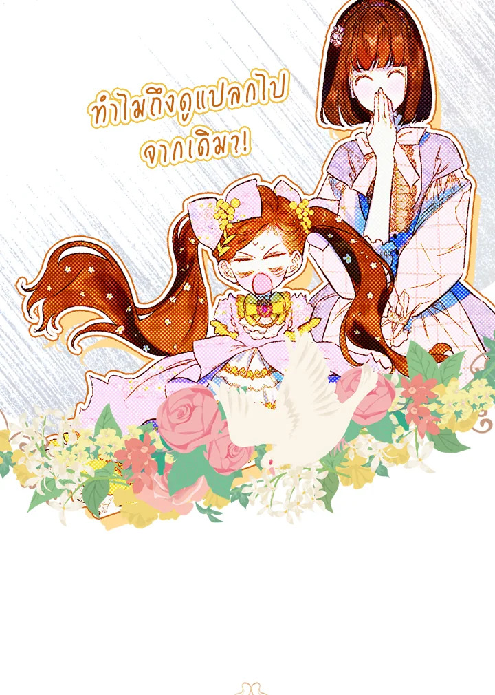 อ่านการ์ตูน My Mother Gets Married Again 34 ภาพที่ 146