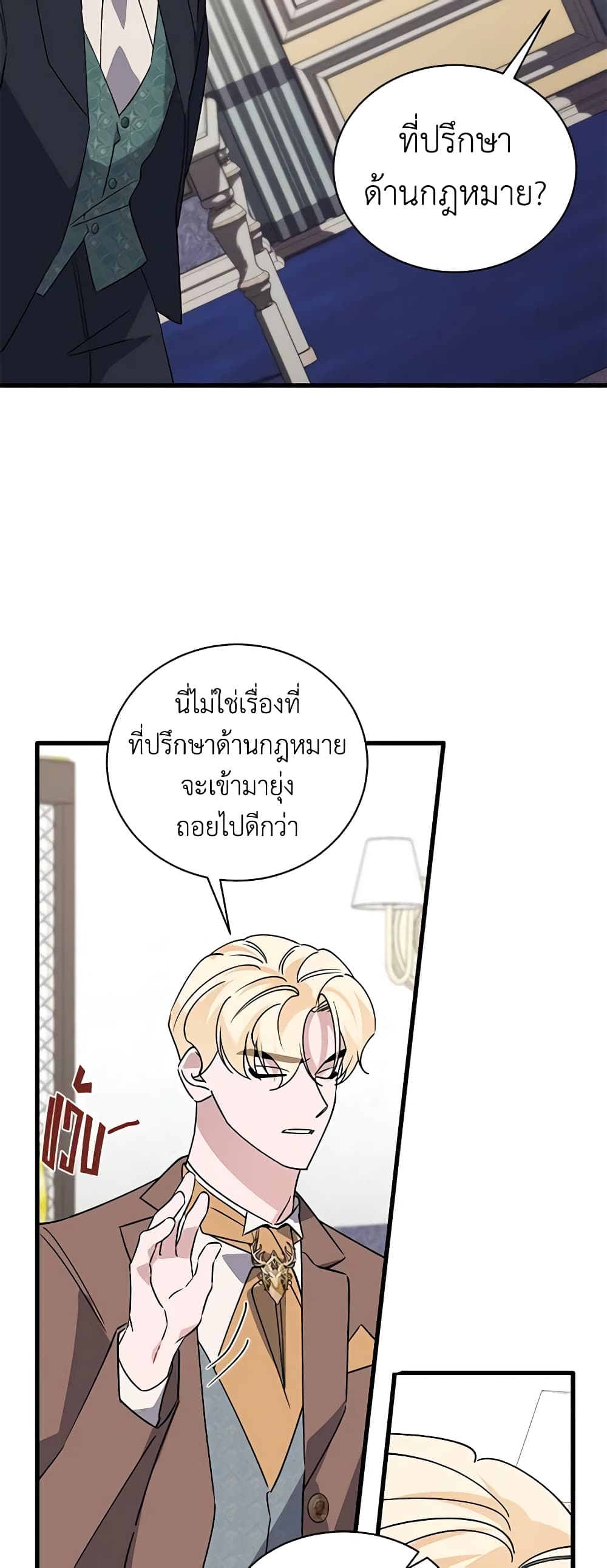 อ่านการ์ตูน I’m Sure It’s My Baby 8 ภาพที่ 20