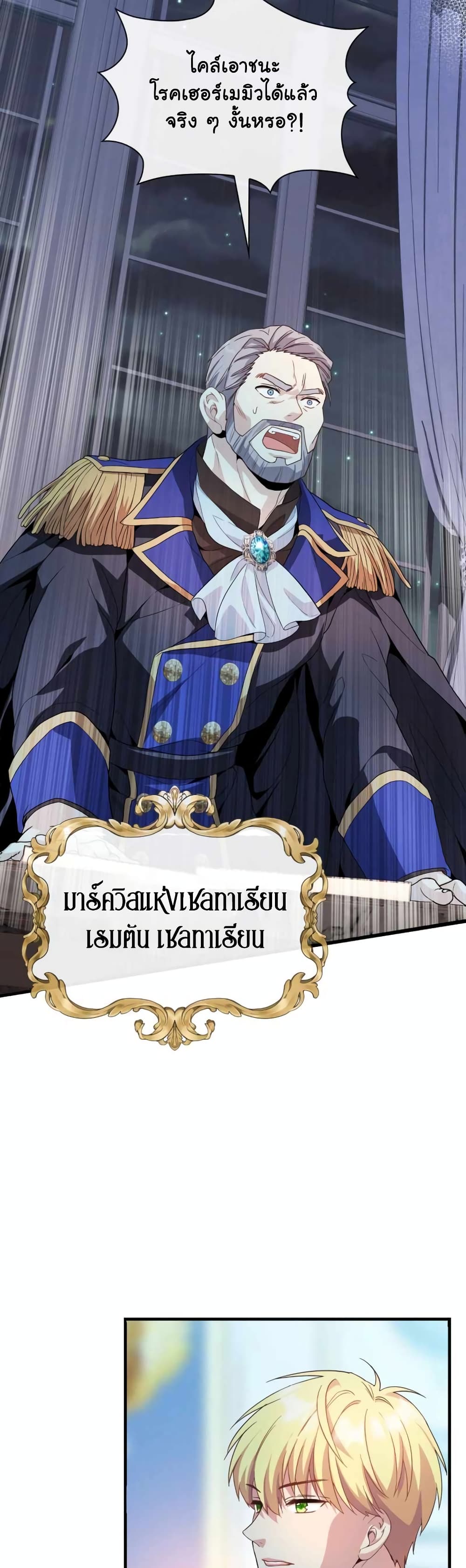 อ่านการ์ตูน The Magic Genius of the Marquis 10 ภาพที่ 27