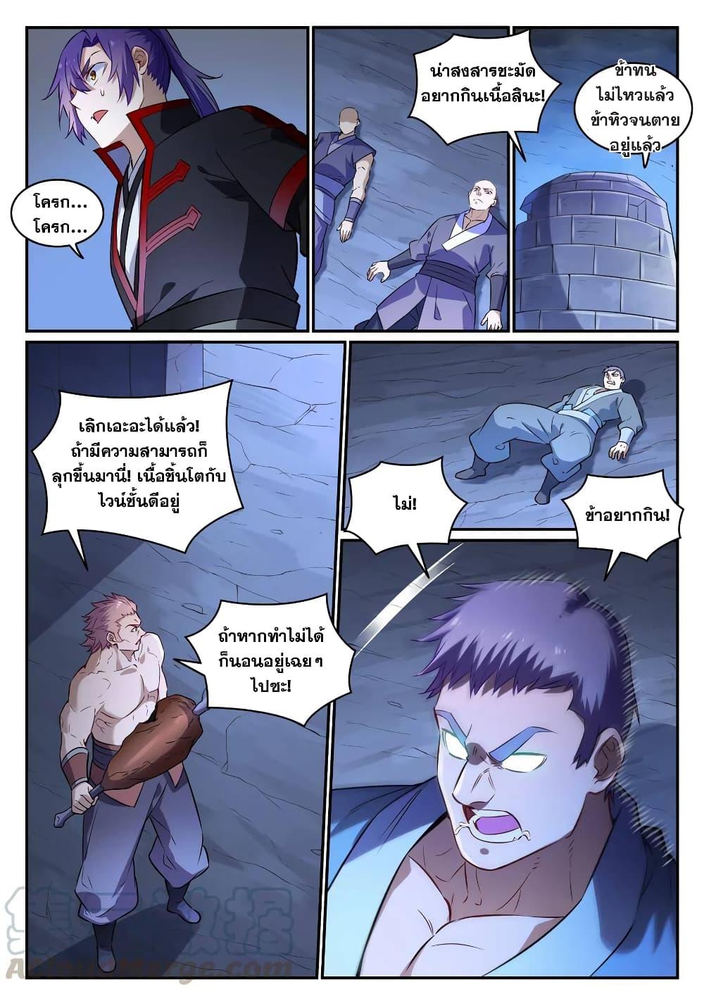 อ่านการ์ตูน Bailian Chengshen 724 ภาพที่ 7