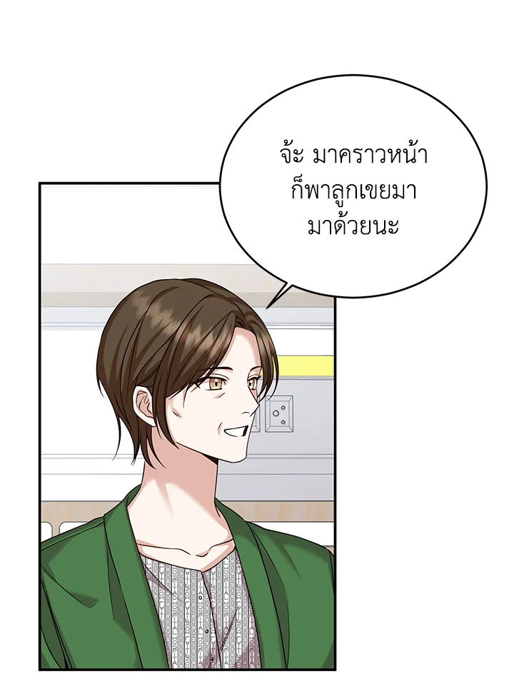 อ่านการ์ตูน My Husband’s Scandal 13 ภาพที่ 49