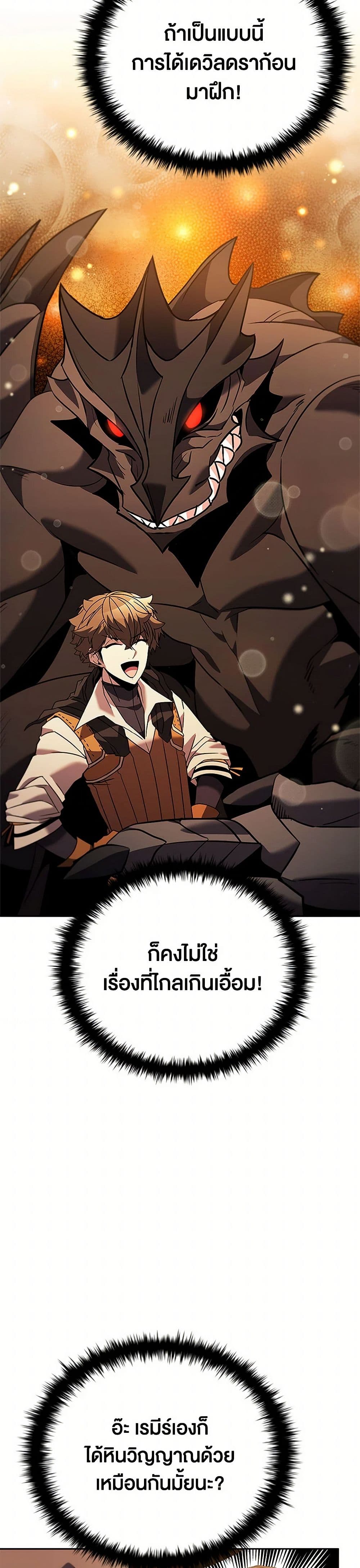 อ่านการ์ตูน Taming Master 150 ภาพที่ 5