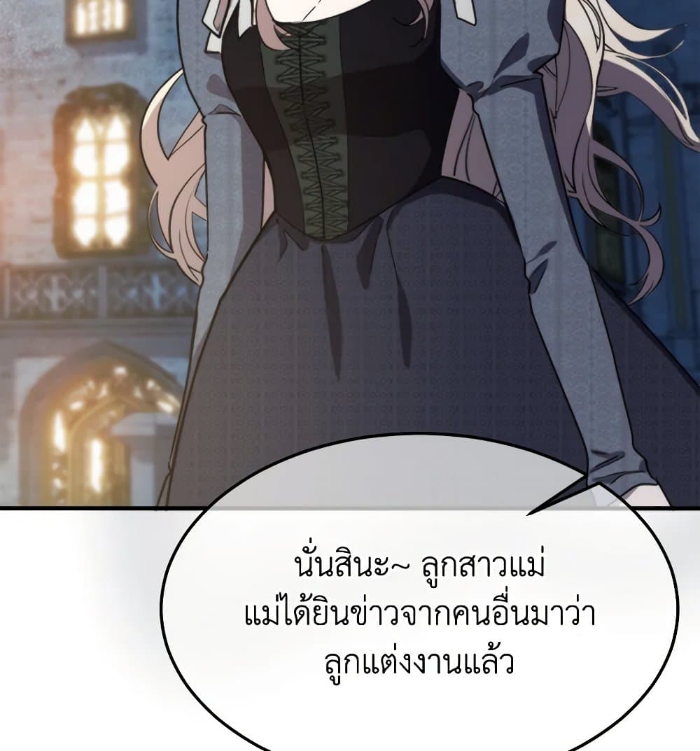 อ่านการ์ตูน Crazy Princess Renia 68 ภาพที่ 14