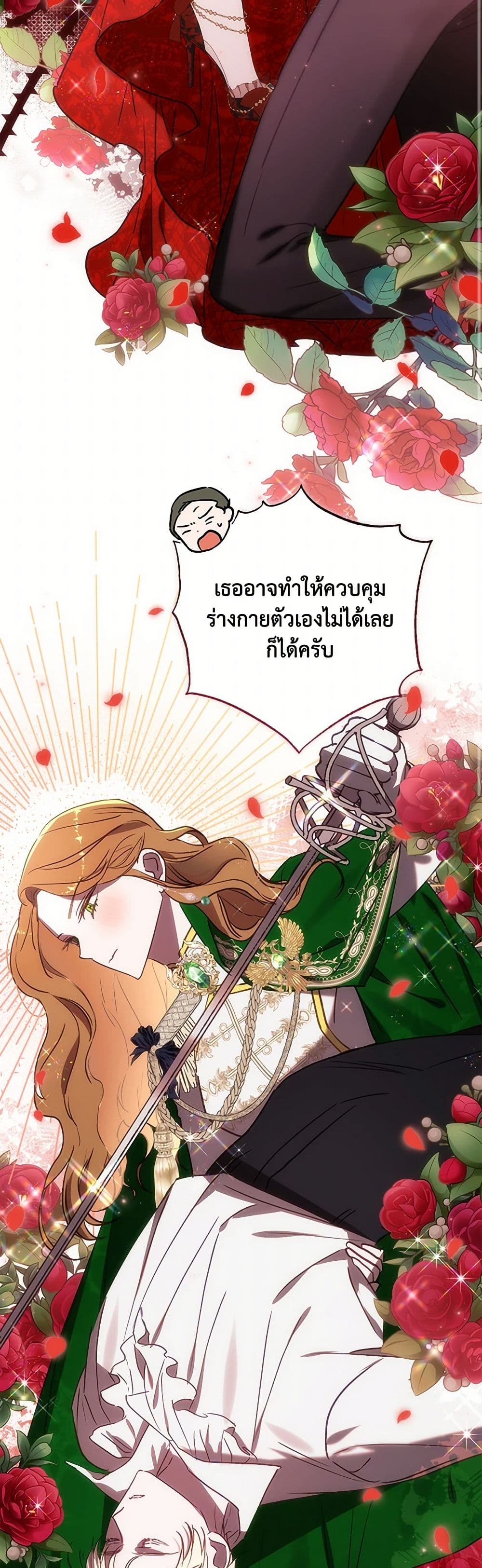 อ่านการ์ตูน I Failed to Divorce My Husband 79 ภาพที่ 16