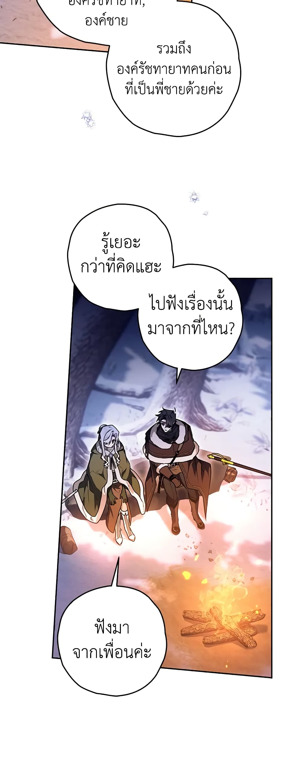 อ่านการ์ตูน Sigrid 61 ภาพที่ 19