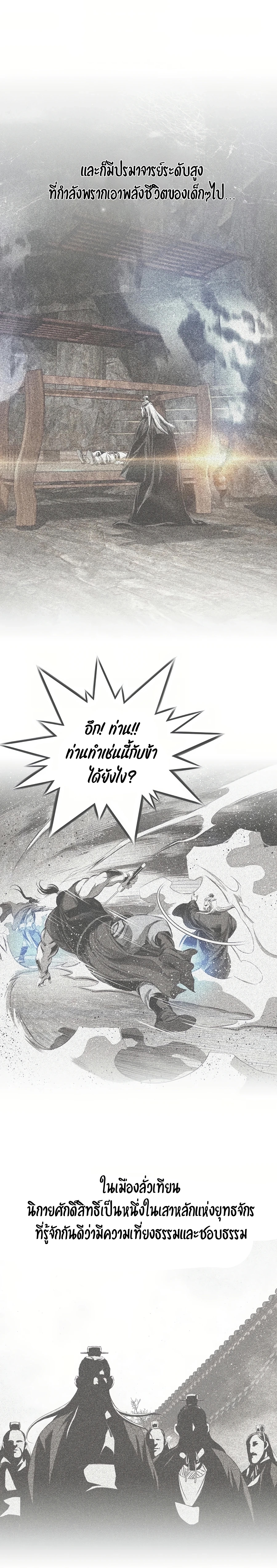 อ่านการ์ตูน Way To Heaven 68 ภาพที่ 11