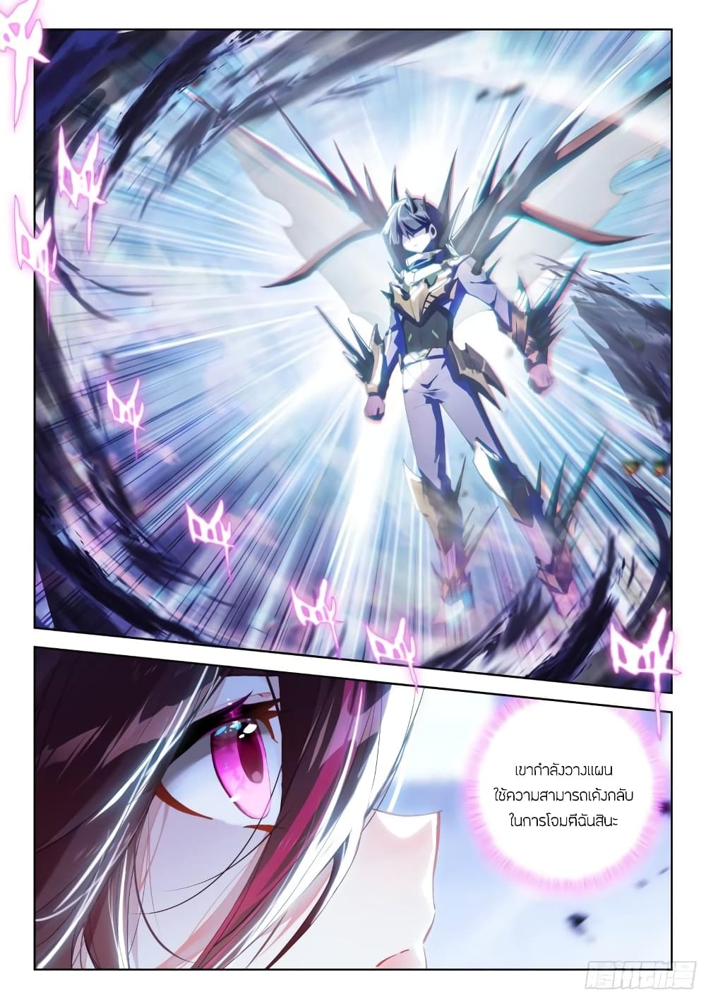 อ่านการ์ตูน Douluo Dalu IV 313 ภาพที่ 17