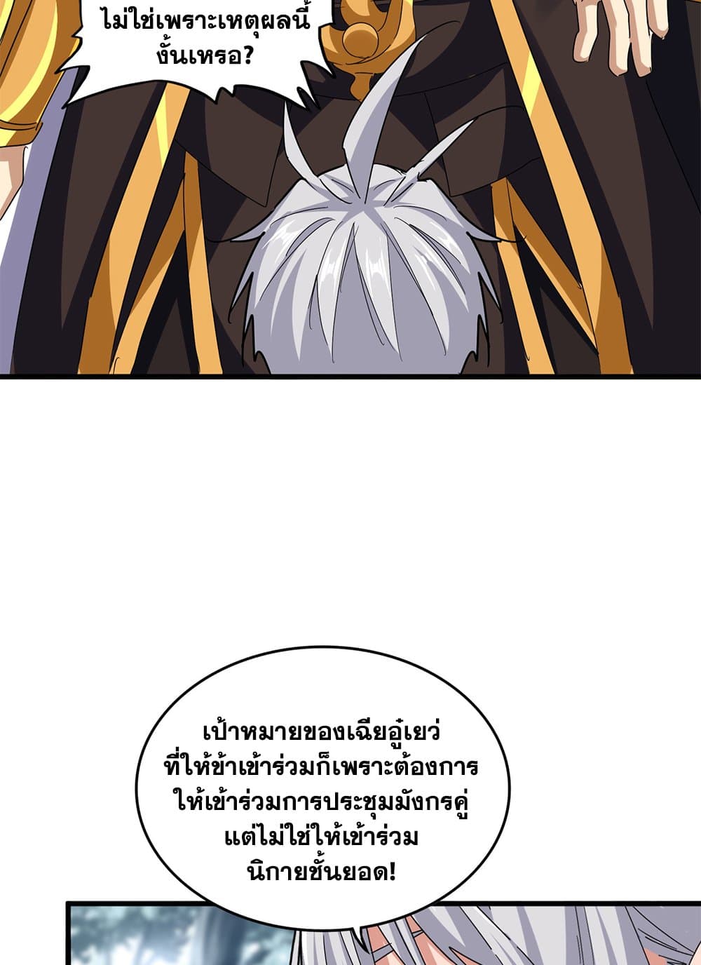 อ่านการ์ตูน Magic Emperor 624 ภาพที่ 45