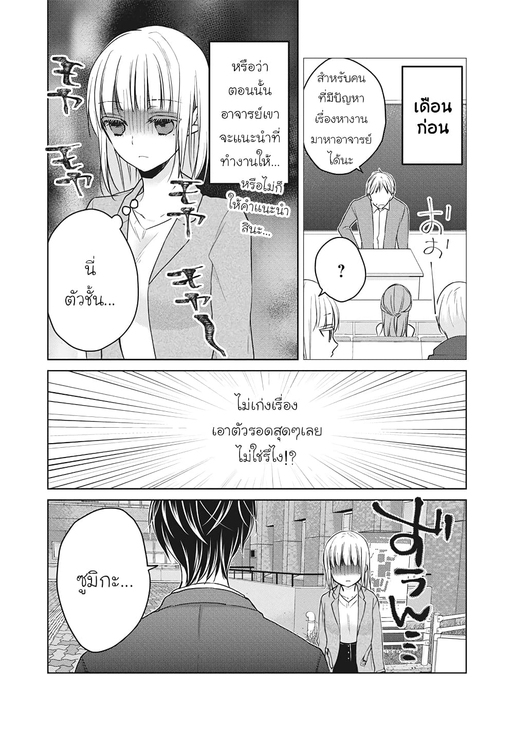 อ่านการ์ตูน Mijuku na Futari de Gozaimasu ga 66 ภาพที่ 4