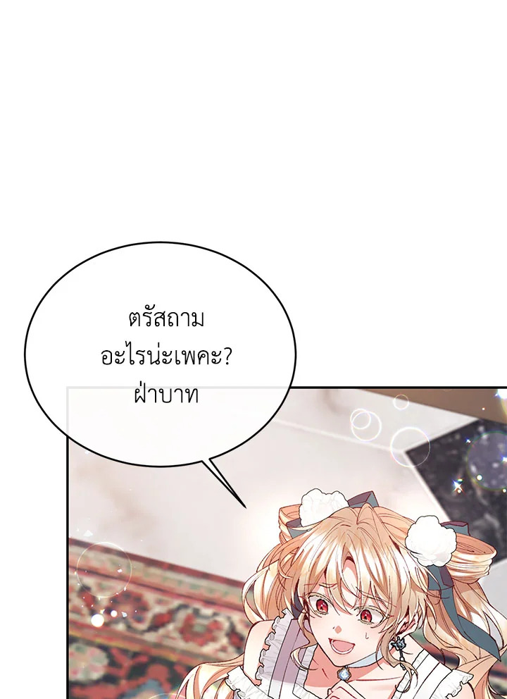 อ่านการ์ตูน The Real Daughter Is Back 25 ภาพที่ 59