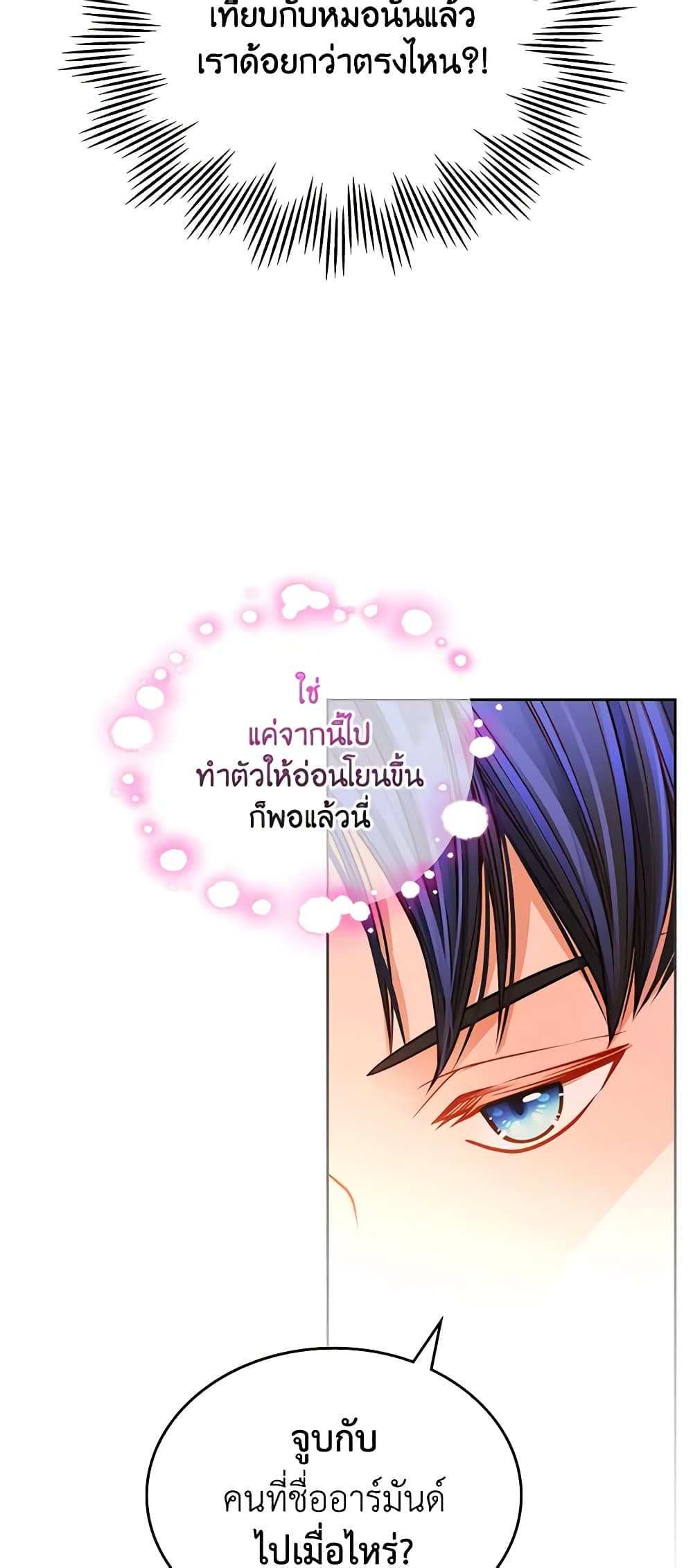 อ่านการ์ตูน The Duchess’s Secret Dressing Room 62 ภาพที่ 29