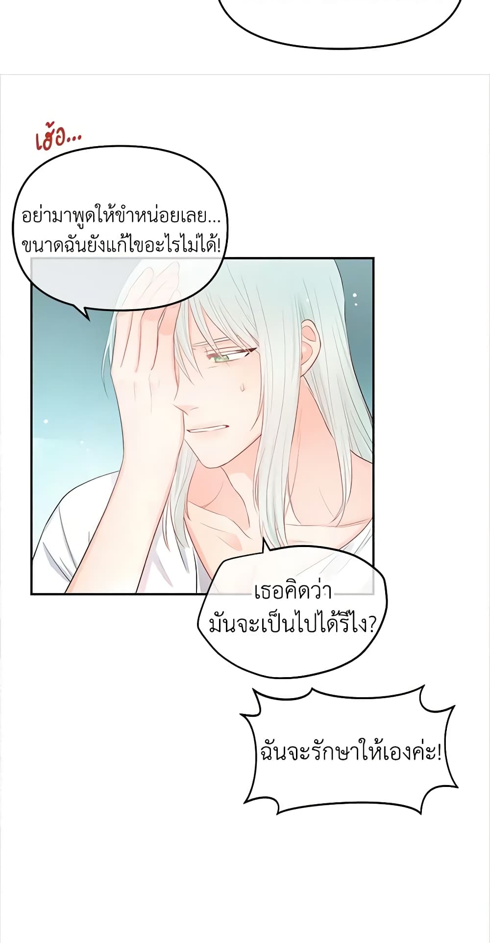 อ่านการ์ตูน Don’t Concern Yourself With That Book 8 ภาพที่ 33