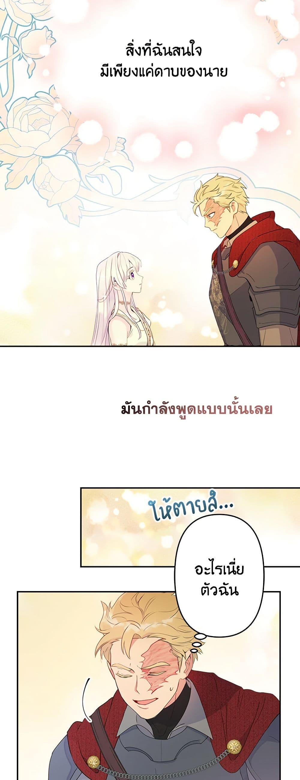 อ่านการ์ตูน Forget My Husband, I’ll Go Make Money 24 ภาพที่ 34