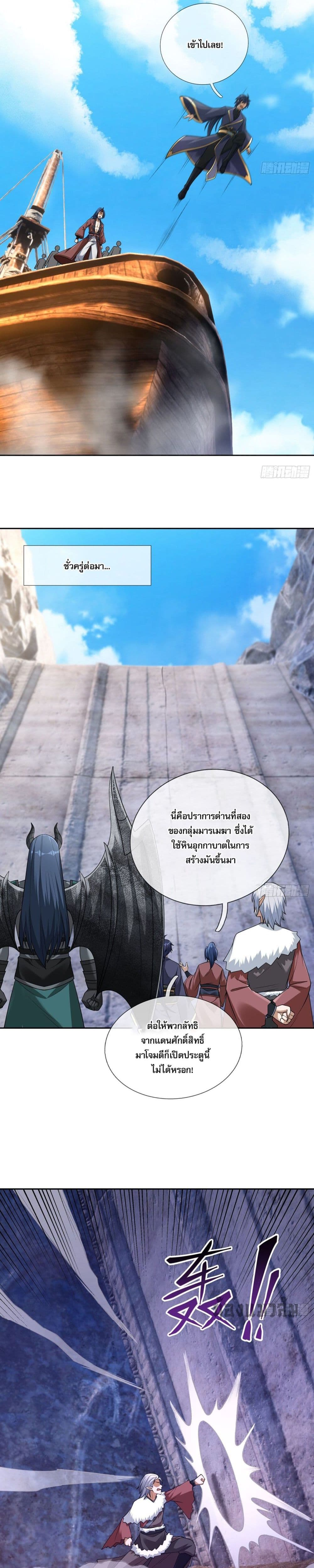 อ่านการ์ตูน Return of the Heavenly Profound I Am a Natural Disaster 12 ภาพที่ 4