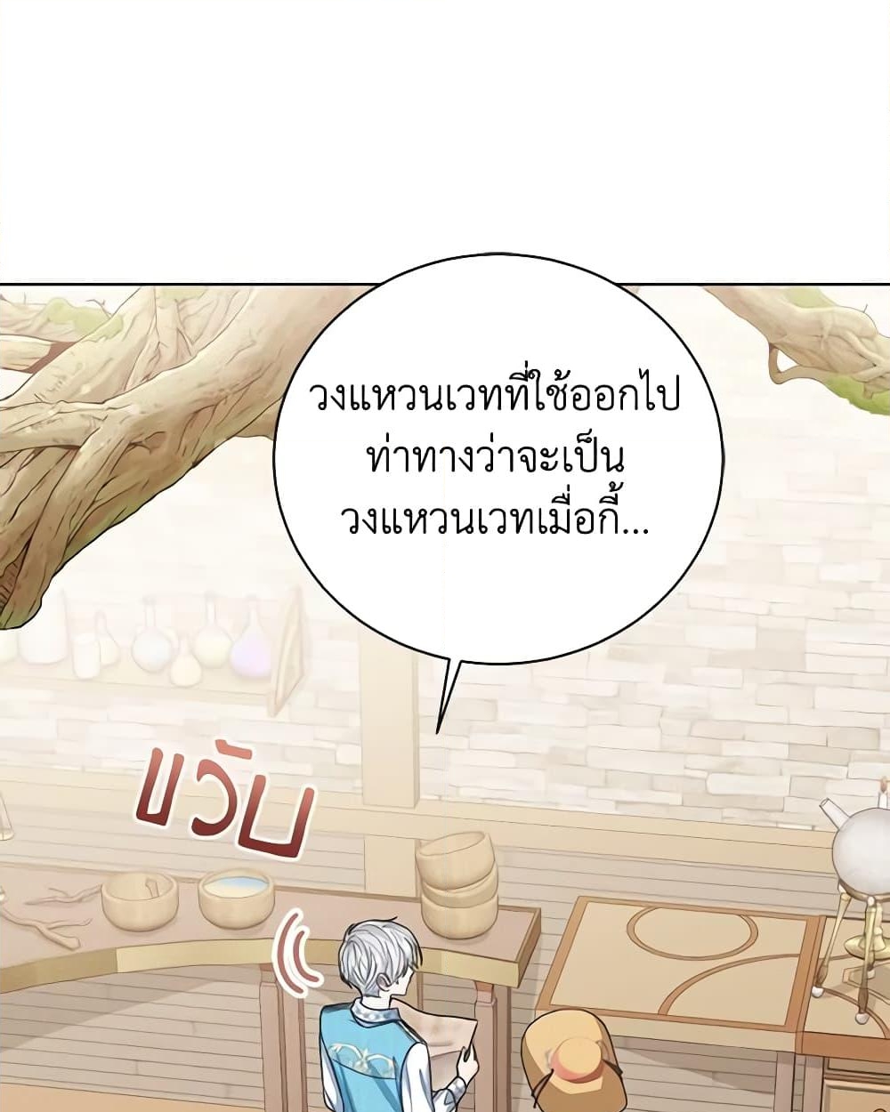 อ่านการ์ตูน Baby Princess Through the Status Window 79 ภาพที่ 19