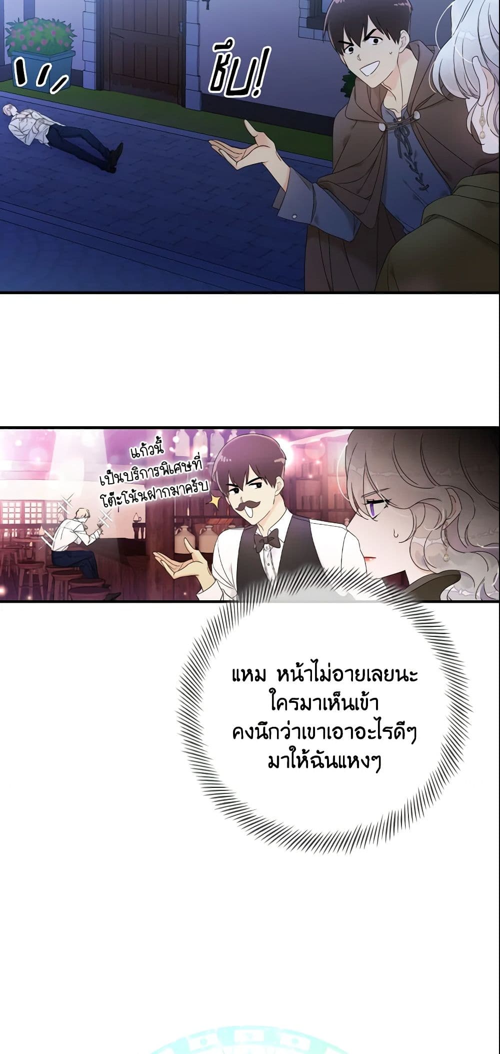 อ่านการ์ตูน I Only Treat Villains 1 ภาพที่ 40