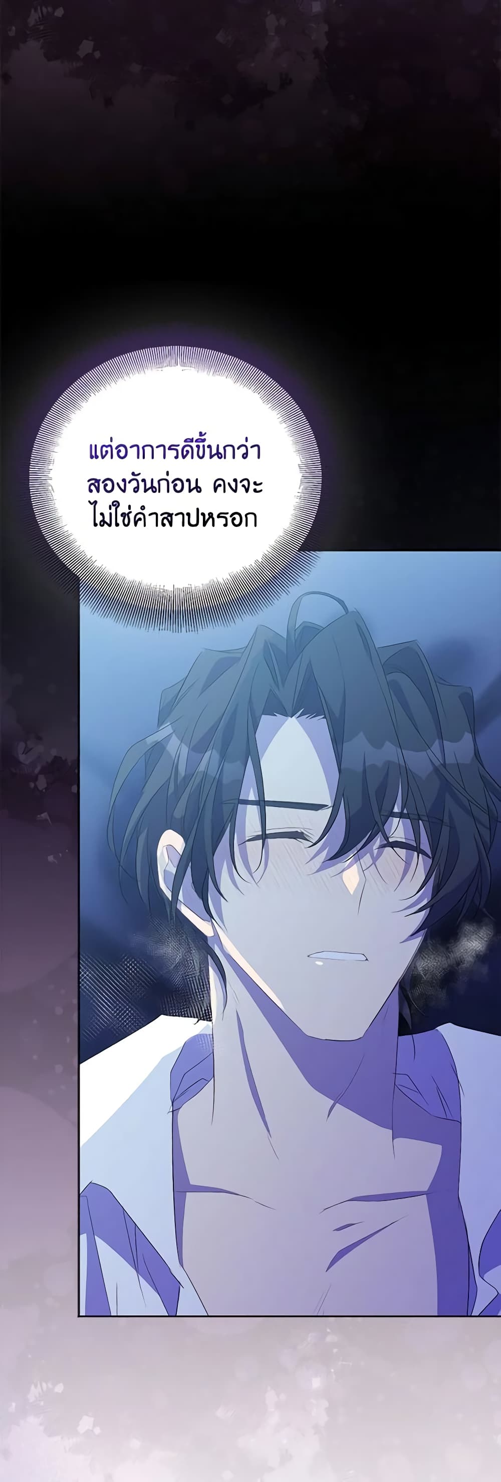 อ่านการ์ตูน I’m a Fake Saintess but the Gods are Obsessed 60 ภาพที่ 15