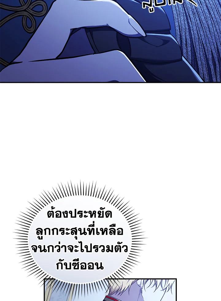 อ่านการ์ตูน Resetting Lady 56 ภาพที่ 15