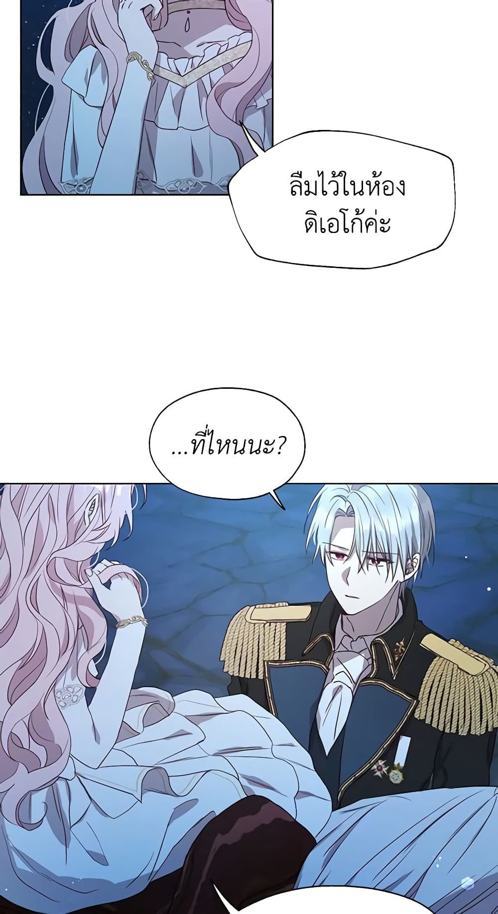 อ่านการ์ตูน Seduce the Villain’s Father 33 ภาพที่ 34