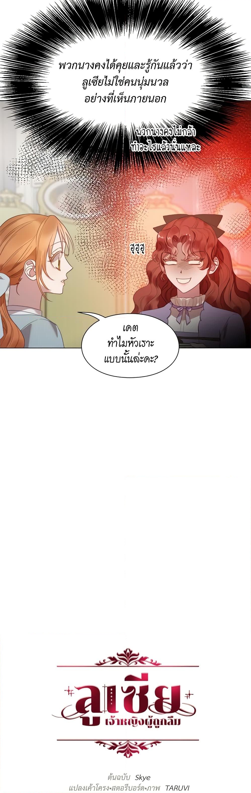 อ่านการ์ตูน Lucia 115 ภาพที่ 21