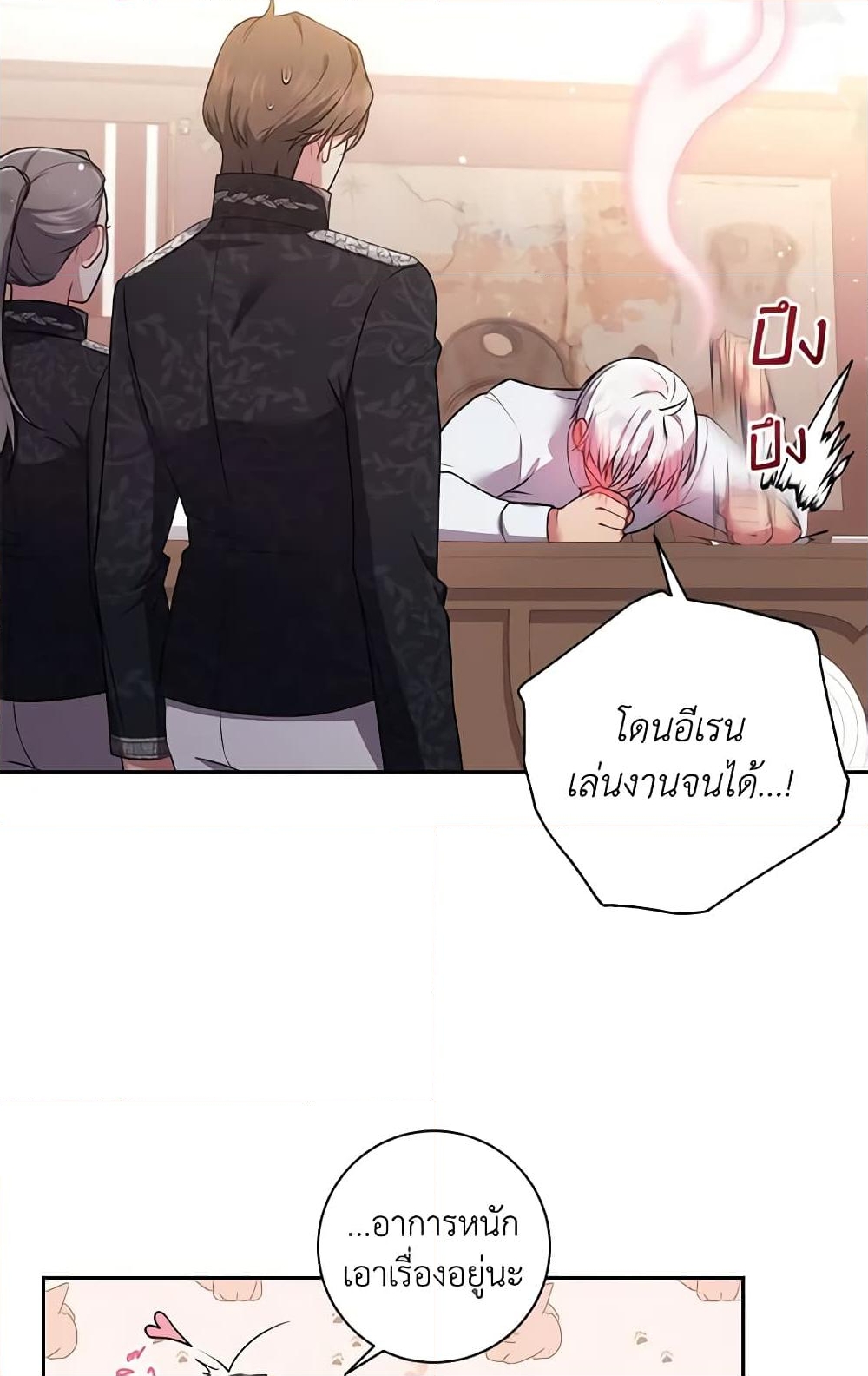 อ่านการ์ตูน Elaine’s Unique Situation 31 ภาพที่ 11