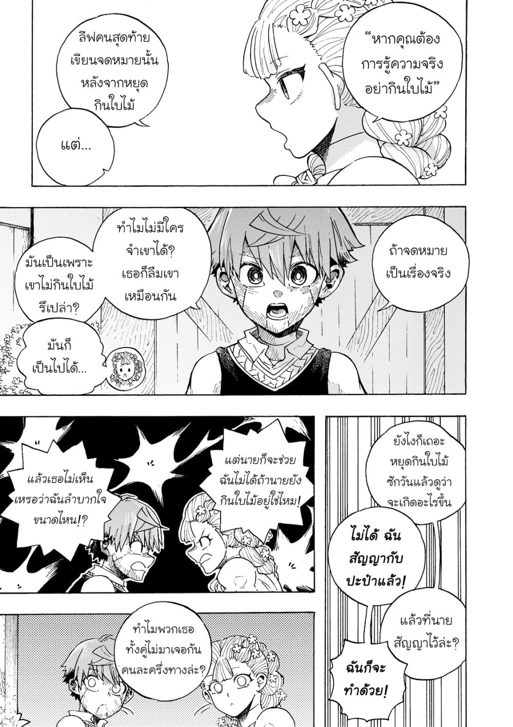 อ่านการ์ตูน Puppet 7 ภาพที่ 19