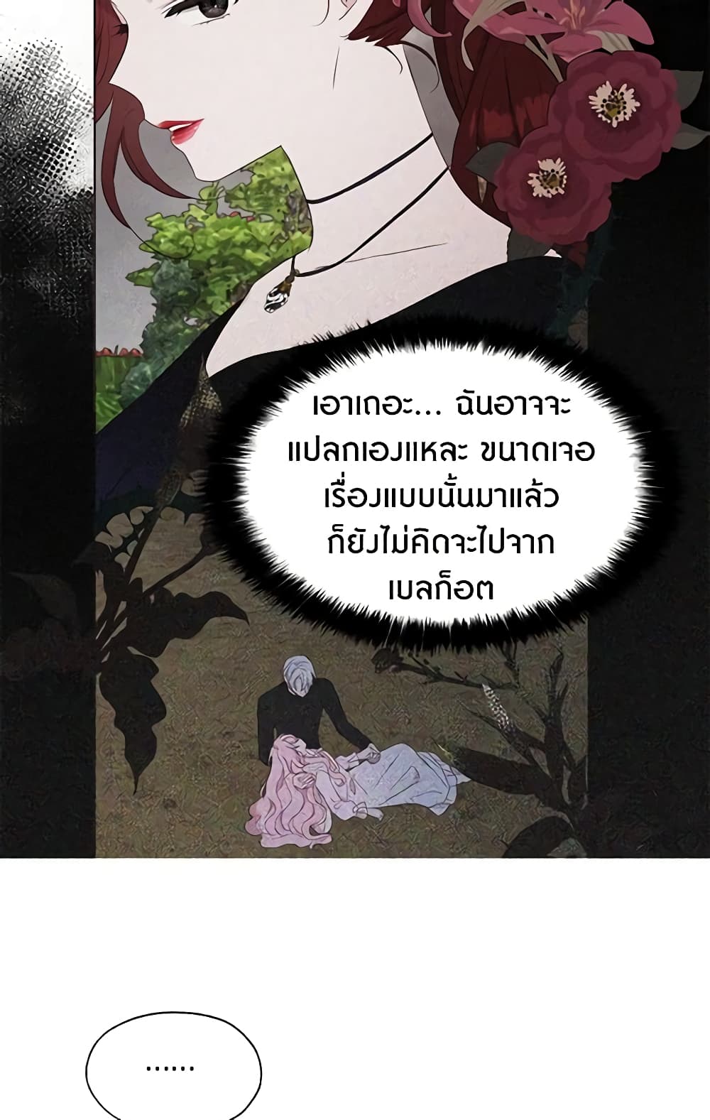 อ่านการ์ตูน Seduce the Villain’s Father 46 ภาพที่ 8