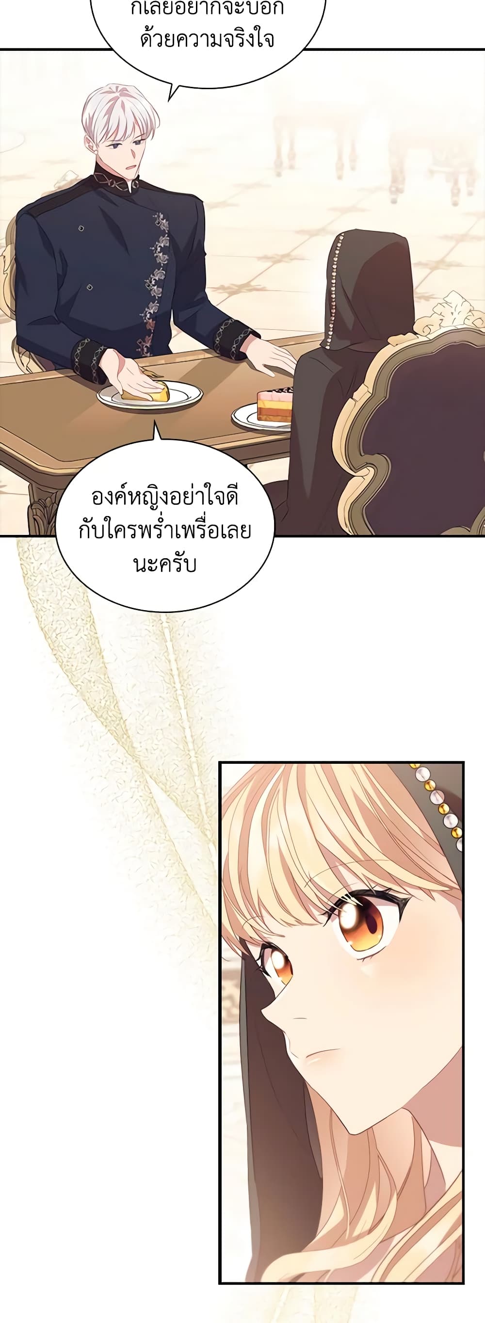 อ่านการ์ตูน The Beloved Little Princess 172 ภาพที่ 13