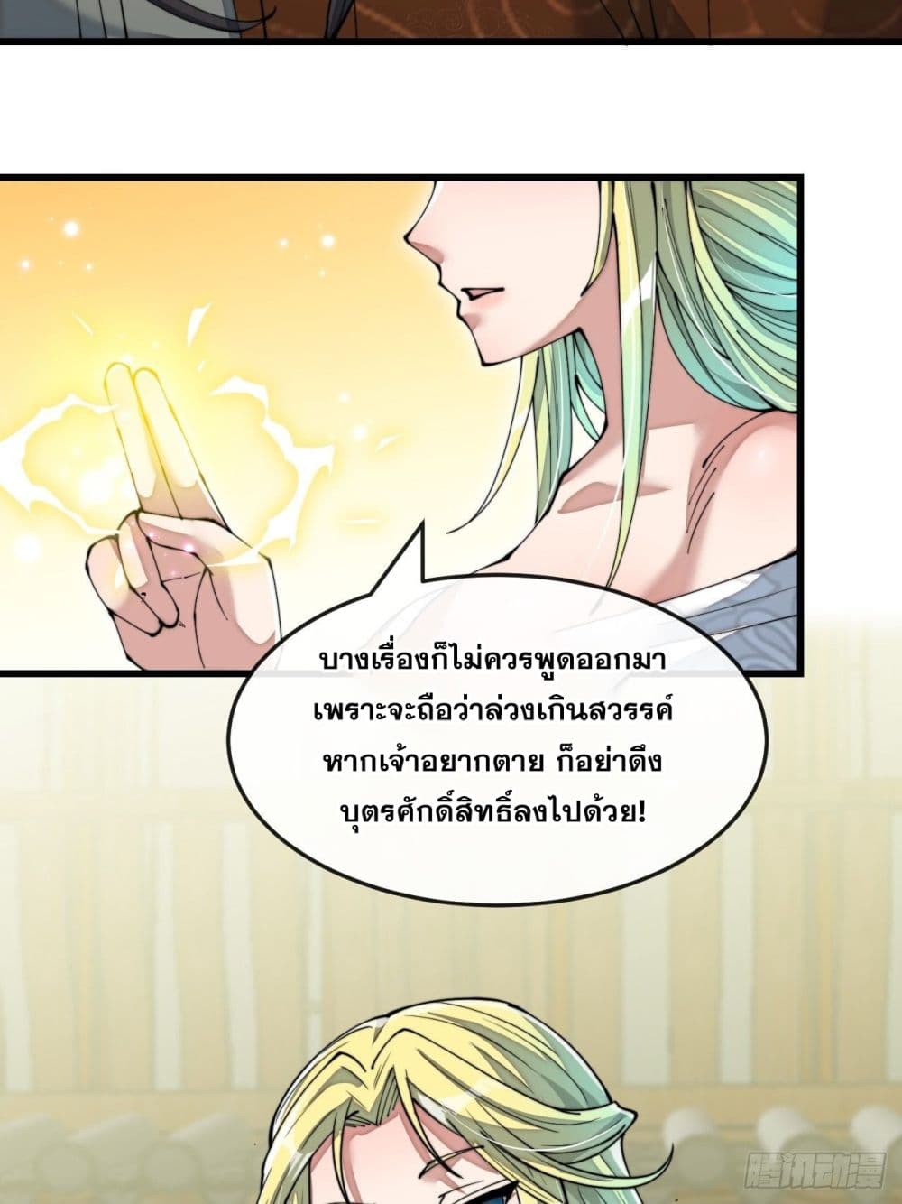 อ่านการ์ตูน I’m Really Not the Son of Luck 55 ภาพที่ 15