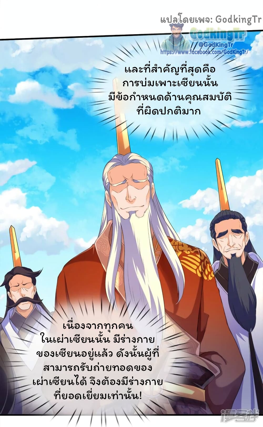 อ่านการ์ตูน Eternal god King 264 ภาพที่ 24