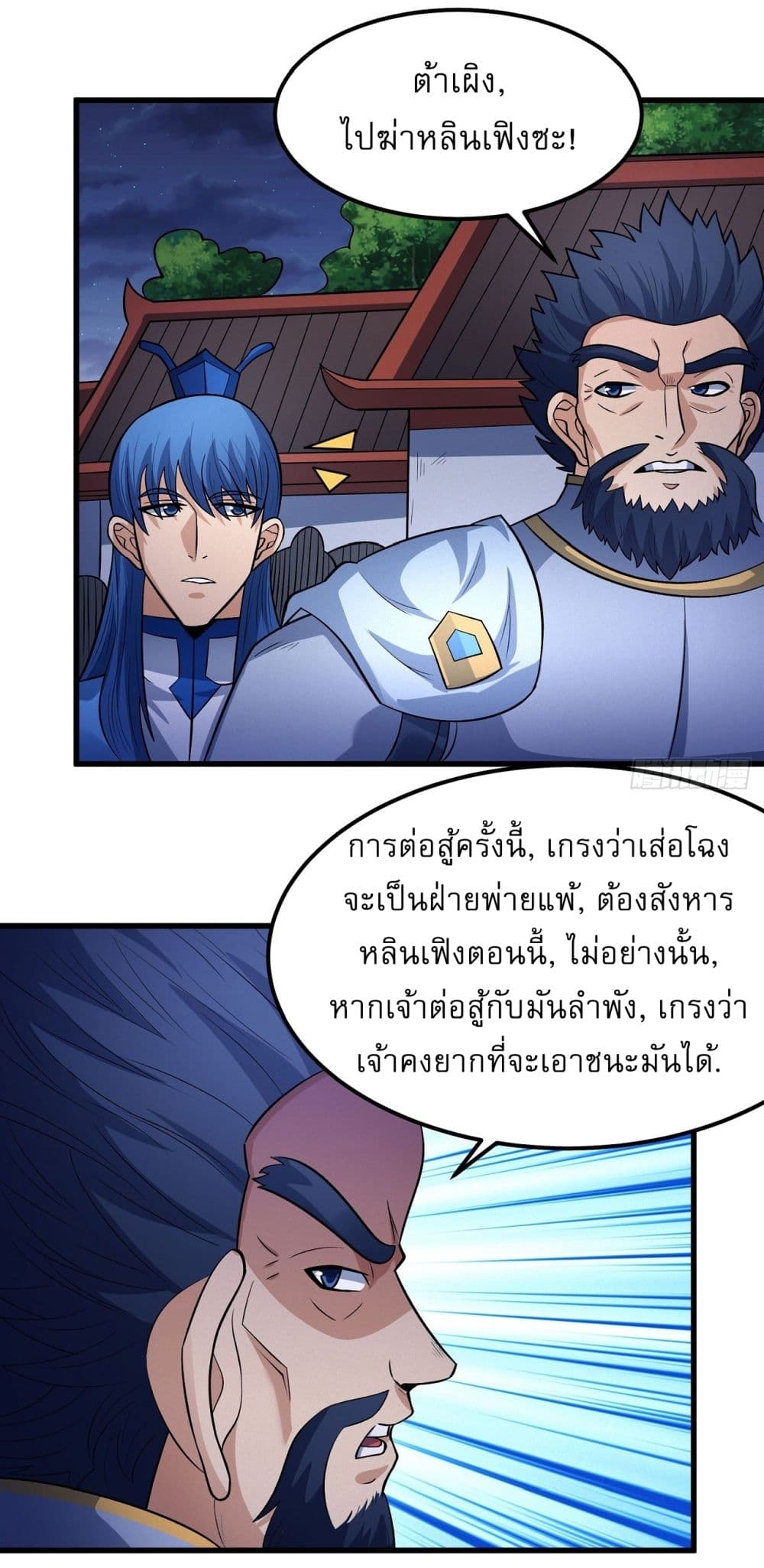 อ่านการ์ตูน God of Martial Arts 551 ภาพที่ 32