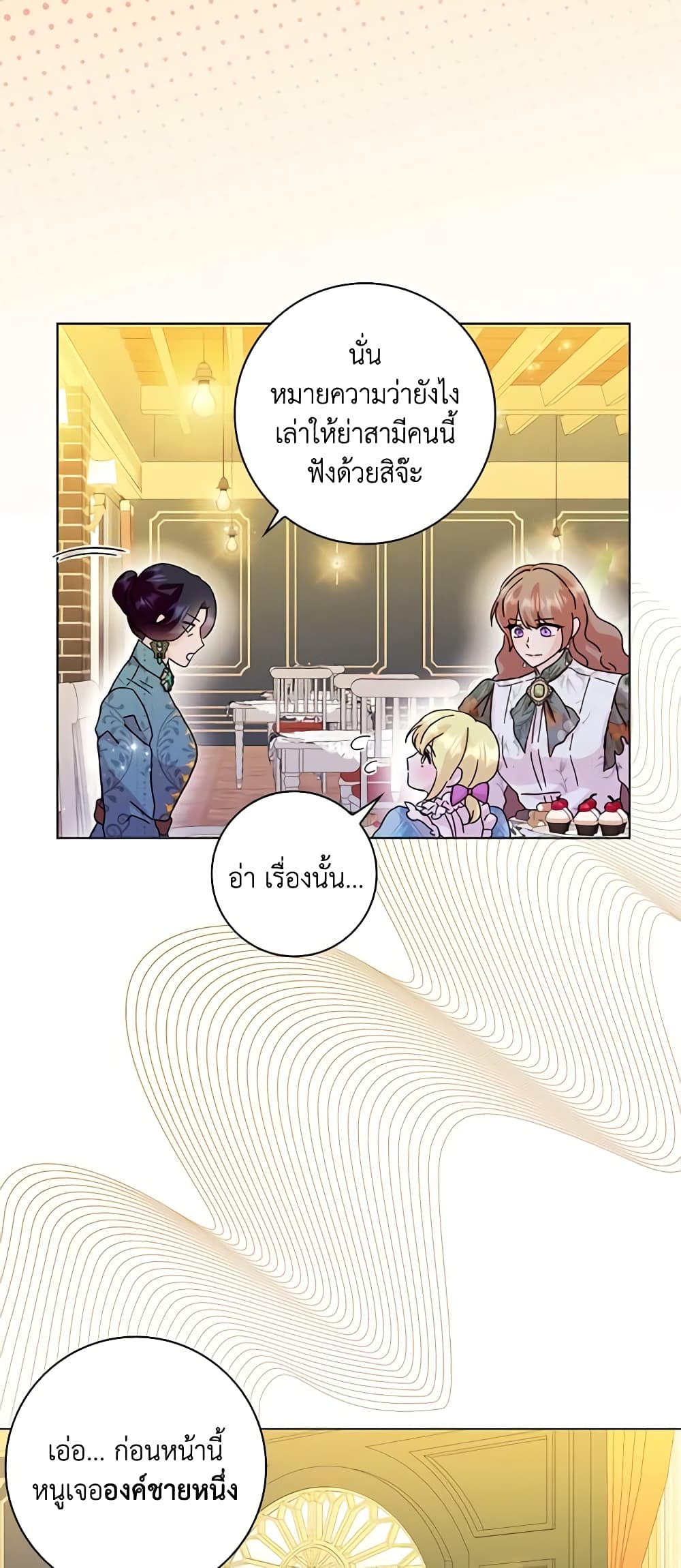 อ่านการ์ตูน When I Quit Being A Wicked Mother-in-law, Everyone Became Obsessed With Me 68 ภาพที่ 48