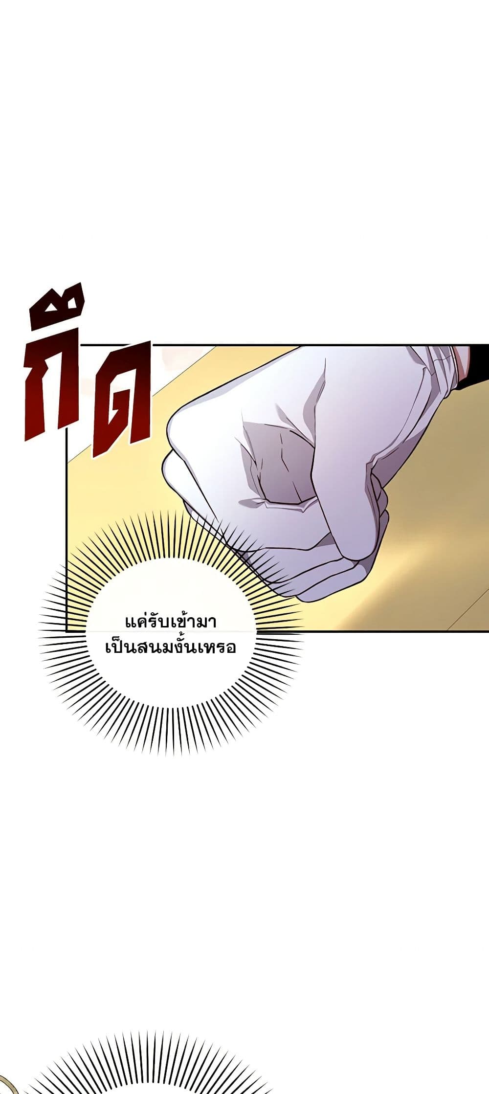 อ่านการ์ตูน How to Hide the Emperor’s Child 74 ภาพที่ 18