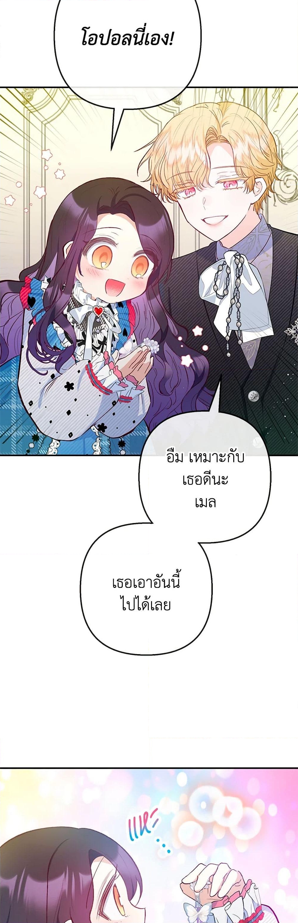 อ่านการ์ตูน I Am A Daughter Loved By The Devil 73 ภาพที่ 43