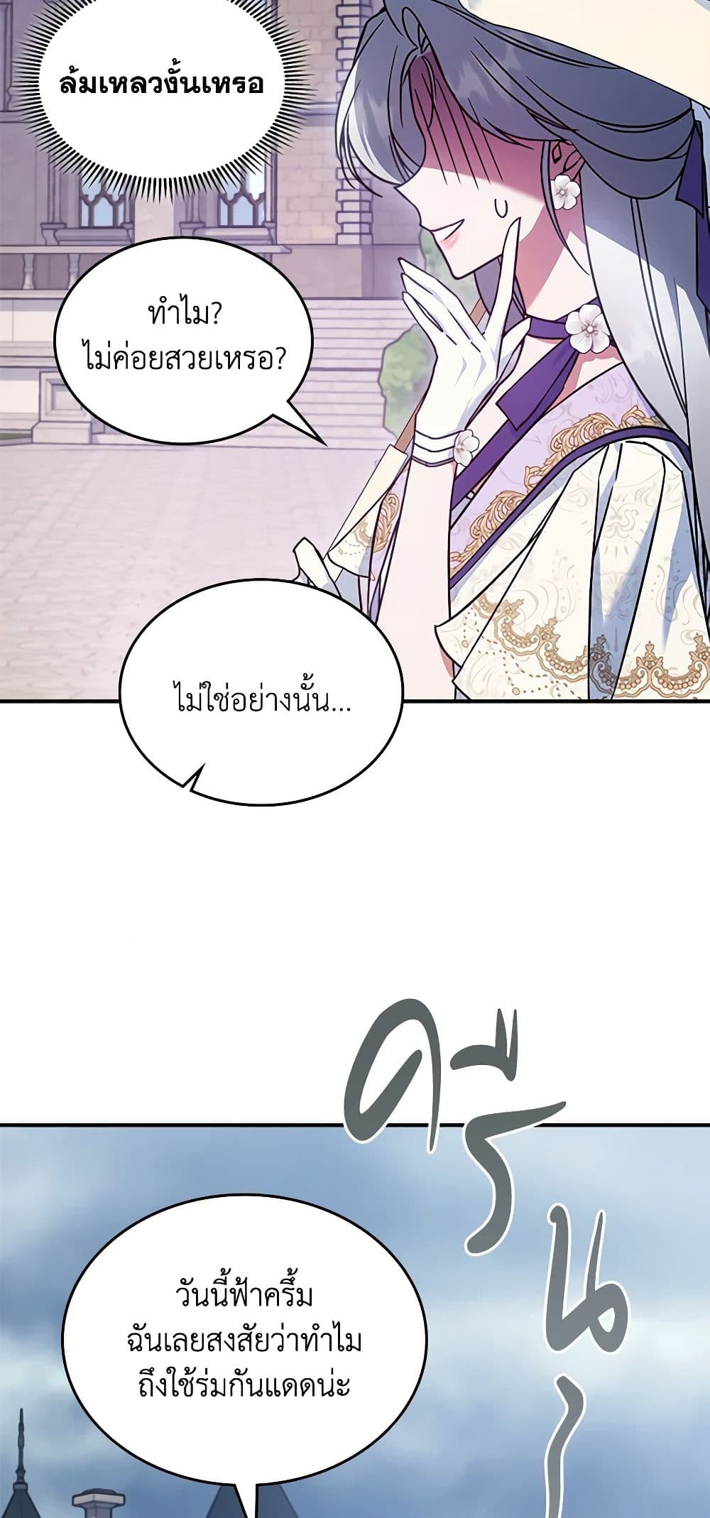 อ่านการ์ตูน The Max-Leveled Princess Is Bored Today as Well 53 ภาพที่ 50