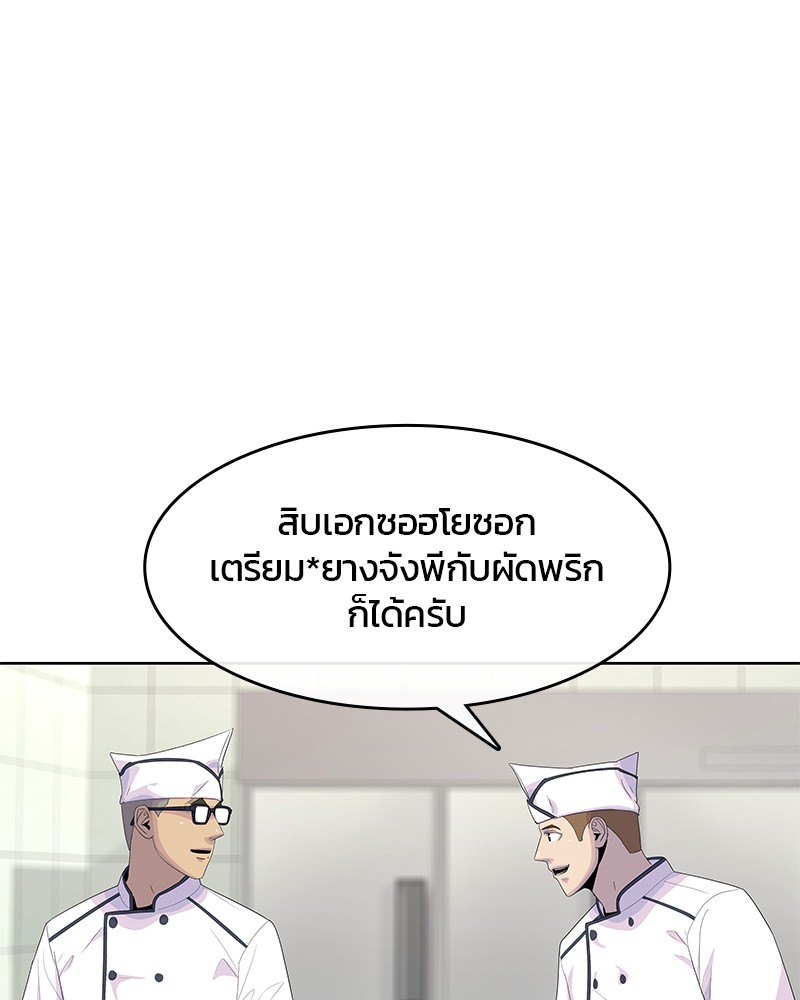 อ่านการ์ตูน Kitchen Soldier 150 ภาพที่ 88