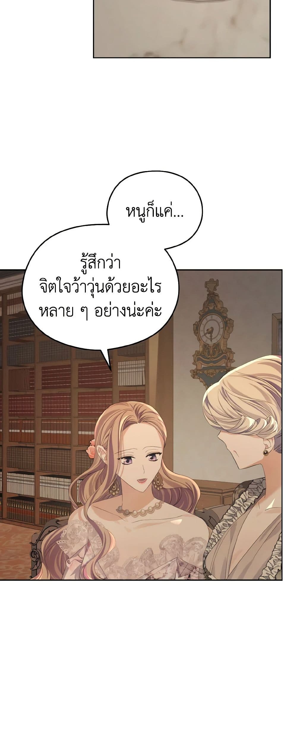 อ่านการ์ตูน My Dear Aster 20 ภาพที่ 19