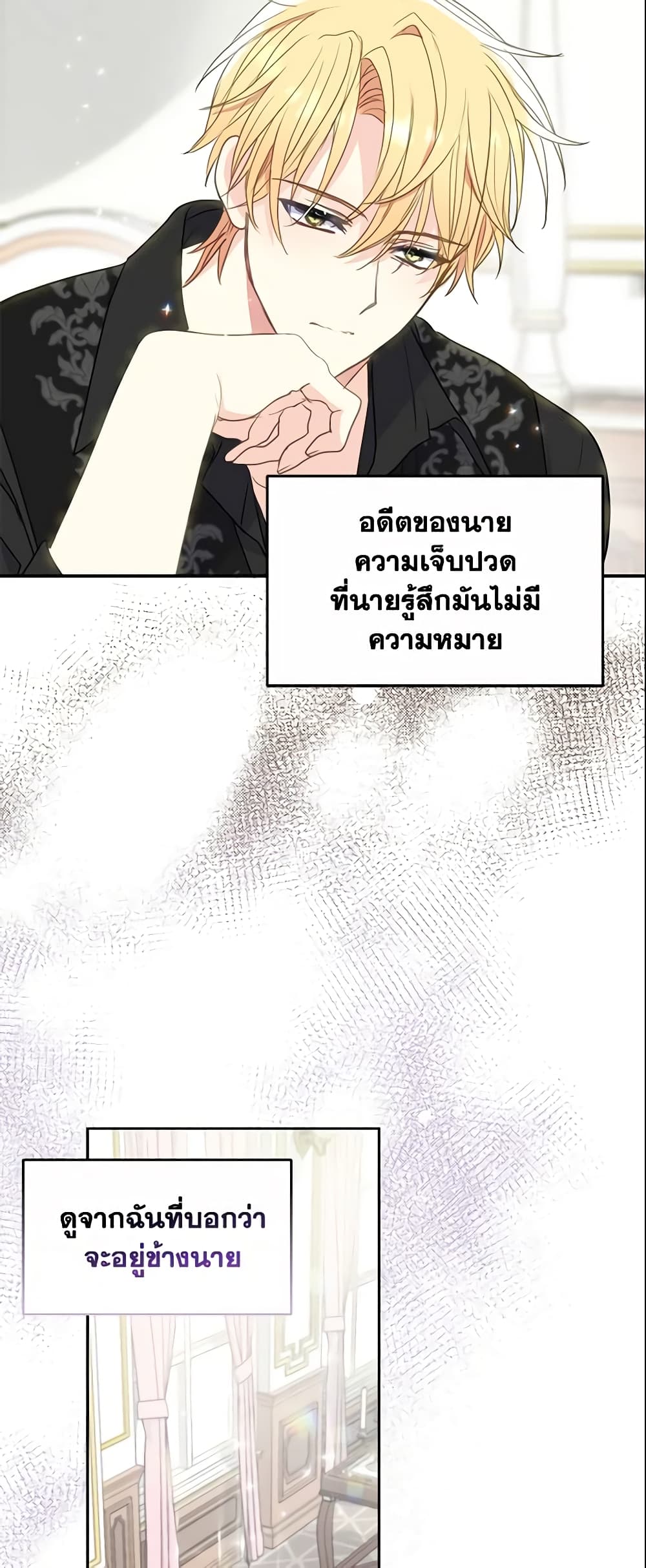 อ่านการ์ตูน Your Majesty, Please Spare Me This Time 92 ภาพที่ 19