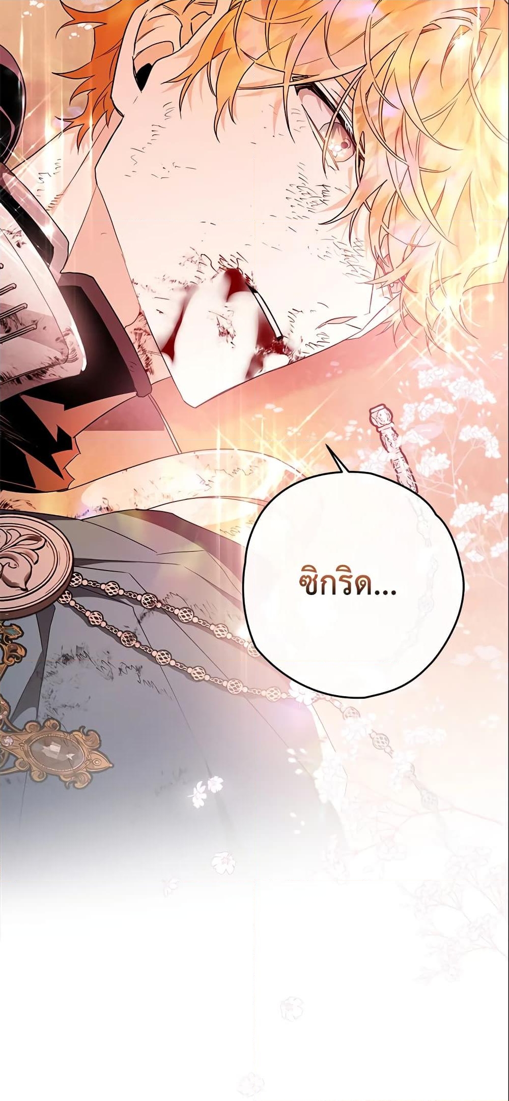 อ่านการ์ตูน Sigrid 15 ภาพที่ 23