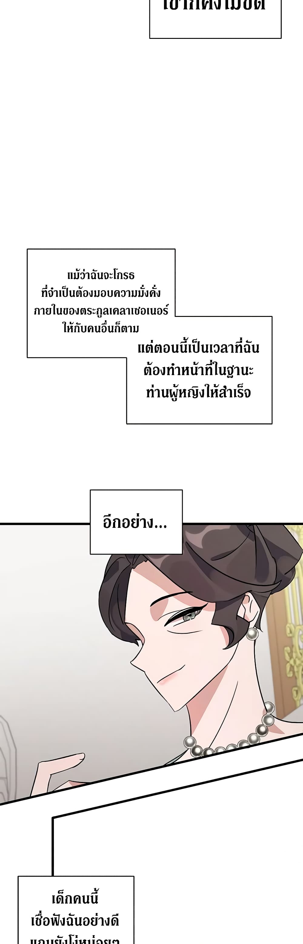 อ่านการ์ตูน I’m Sure It’s My Baby 9 ภาพที่ 30